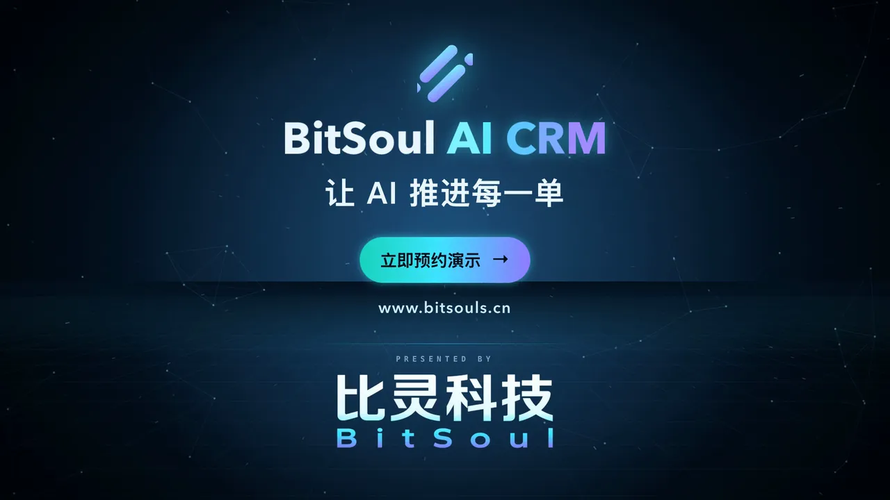 BitSoul AI CRM 宣传片封面