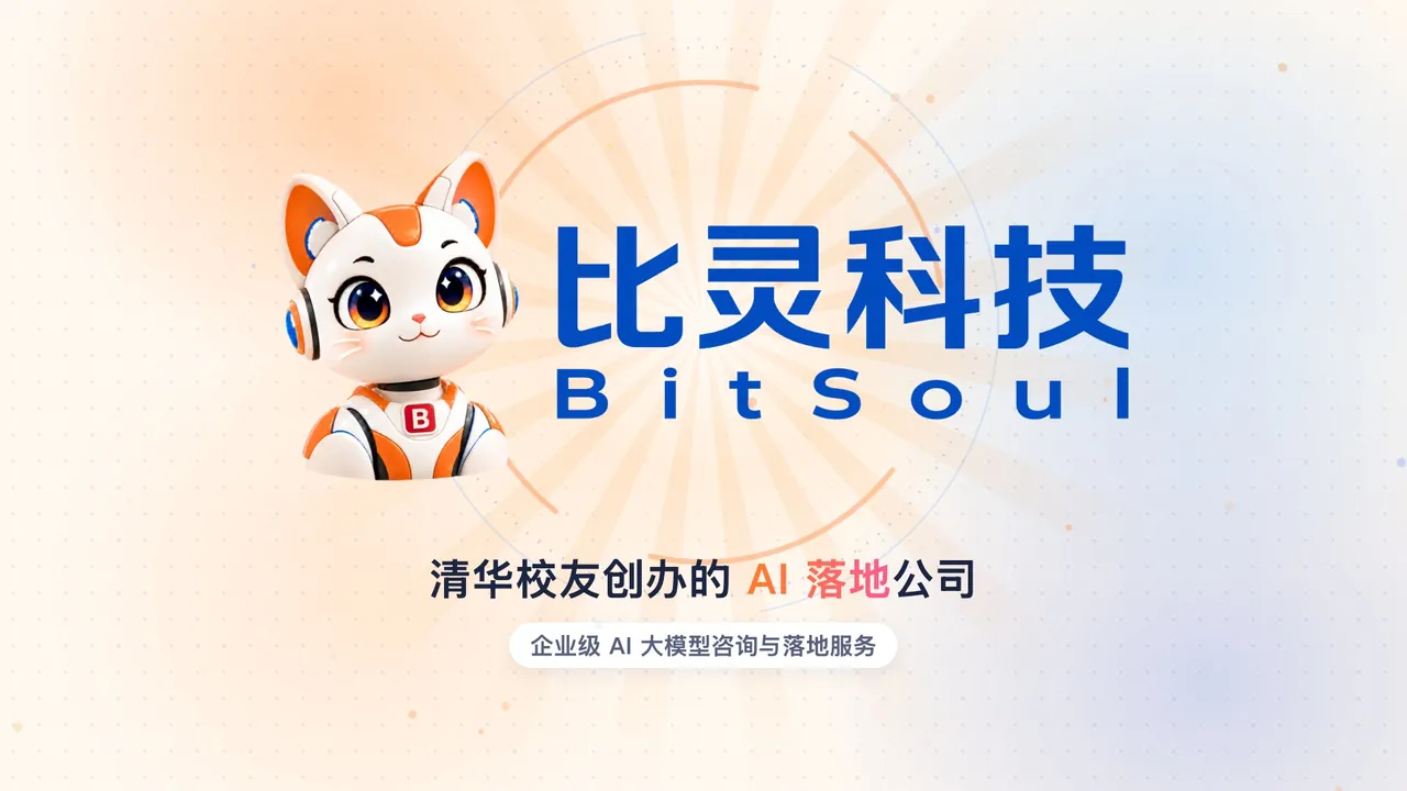 比灵科技公司宣传片封面