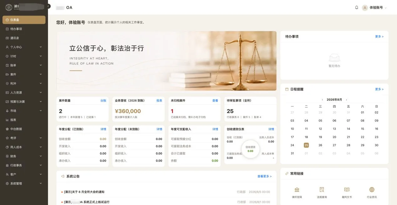 律所 OA 工作台